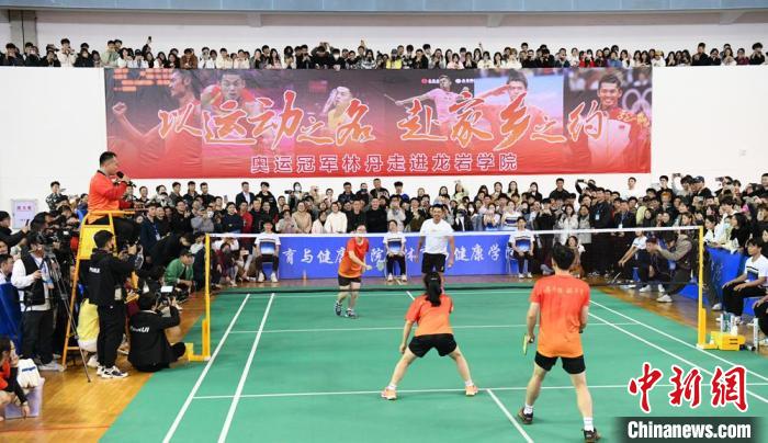 奥运冠军林丹到访家乡高校龙岩学院，与师生进