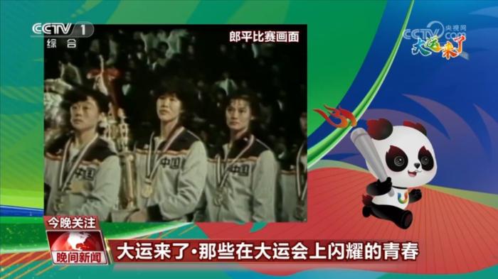 大运会见证中国体坛传奇启航：李宁、郎平等名