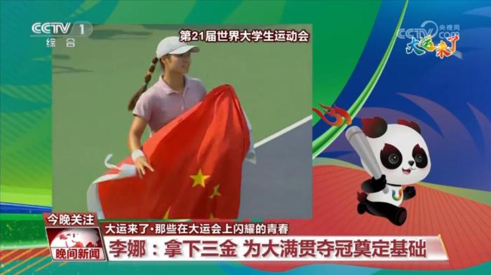 大运会见证中国体坛传奇启航：李宁、郎平等名