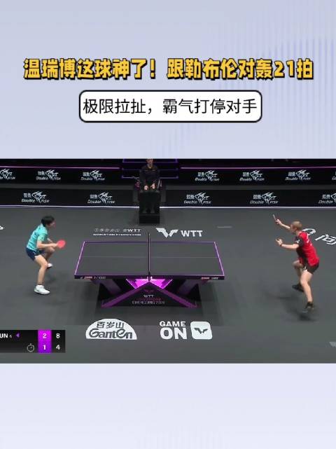 赵心童25万英镑加冕WTT重庆冠军赛，张本美和险胜