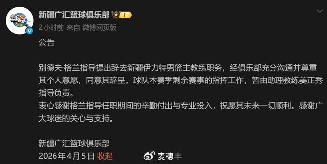 新疆男篮主帅辞职 伤病潮冲击赛季末征程